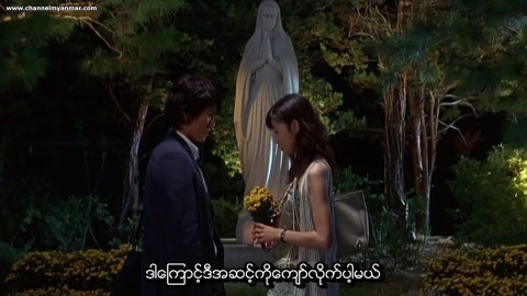 The Intimate (2005) (Myanmar subtitle)